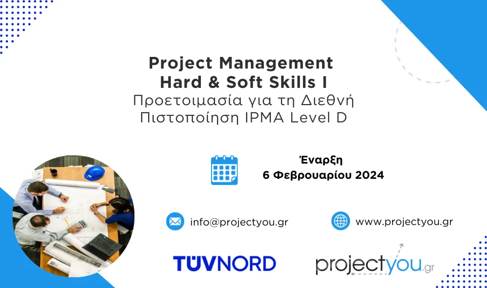 Project Management Hard & Soft Skills – Προετοιμασία για τη Διεθνή Πιστοποίηση IPMA Level D