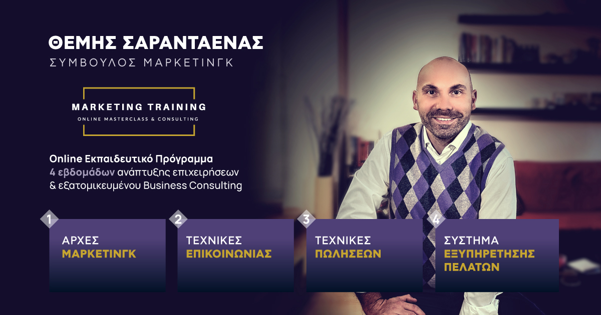 Online Marketing Masterclass Επιχειρηματιών Online Marketing Masterclass Επιχειρηματιών