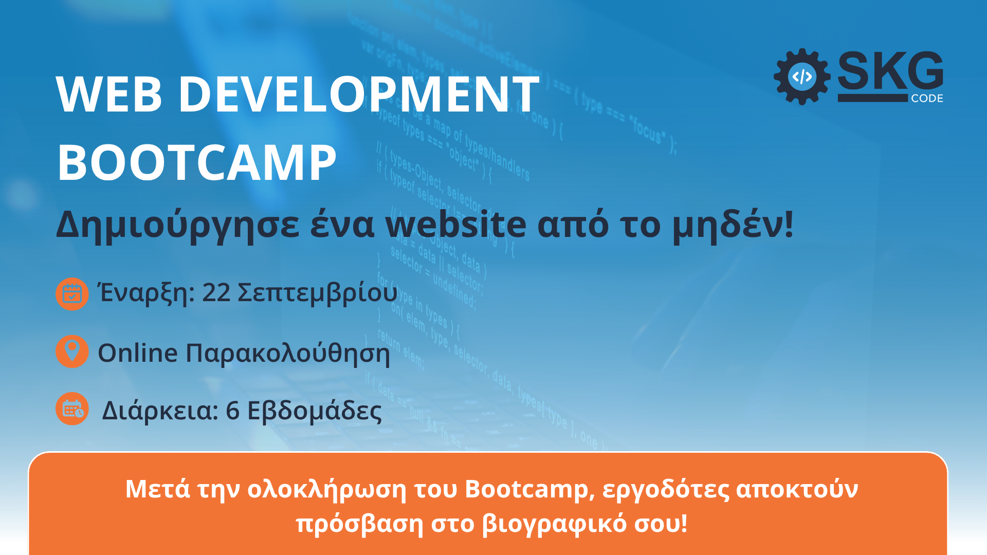 Web Development Bootcamp - Δημιουργία website από το μηδέν