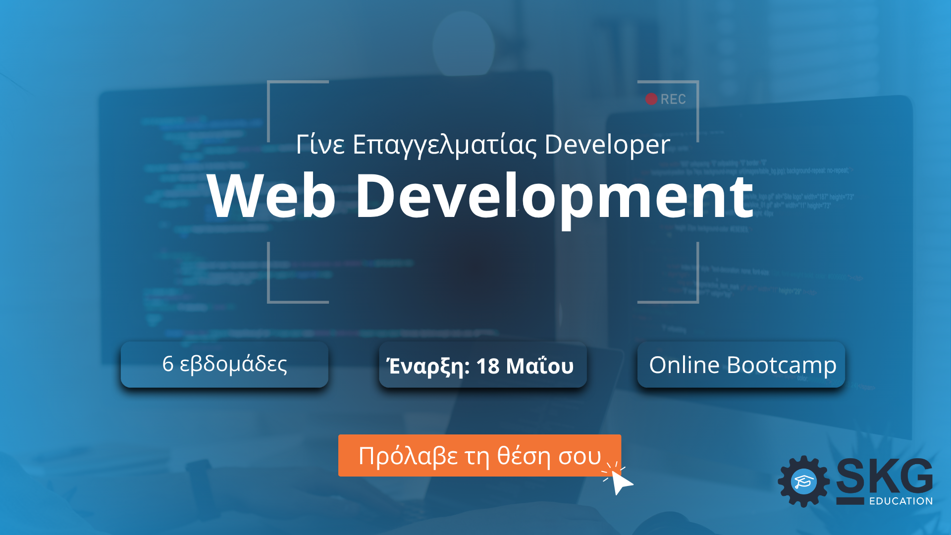Web Development Bootcamp - Δημιουργία website από το μηδέν